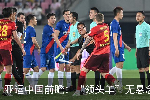 亚运中国前瞻：“领头羊”无悬念 “含金量”见真章